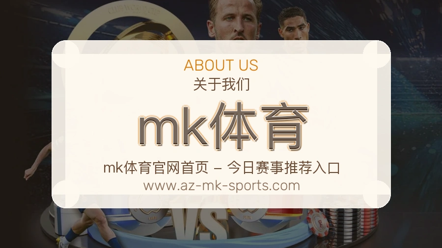 mk体育