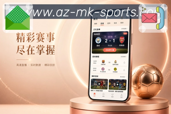 <strong>mk体育</strong>App直播赛况页面